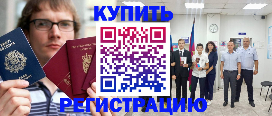 прописка для школы в Шарыпово