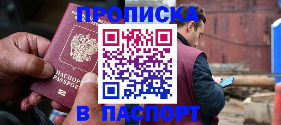 временная прописка в Шарыпово