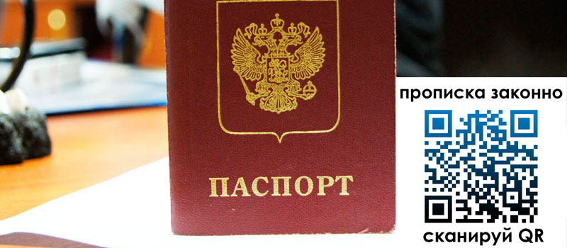 регистрация в Шарыпово прописка в Шарыпово