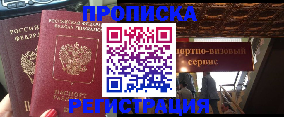 прописка гарантия в Шарыпово