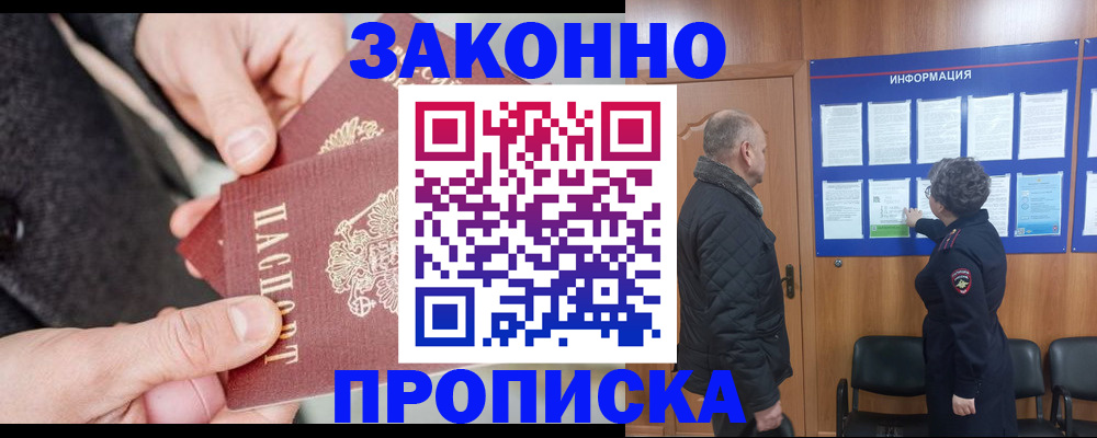 прописка регистрация в Шарыпово